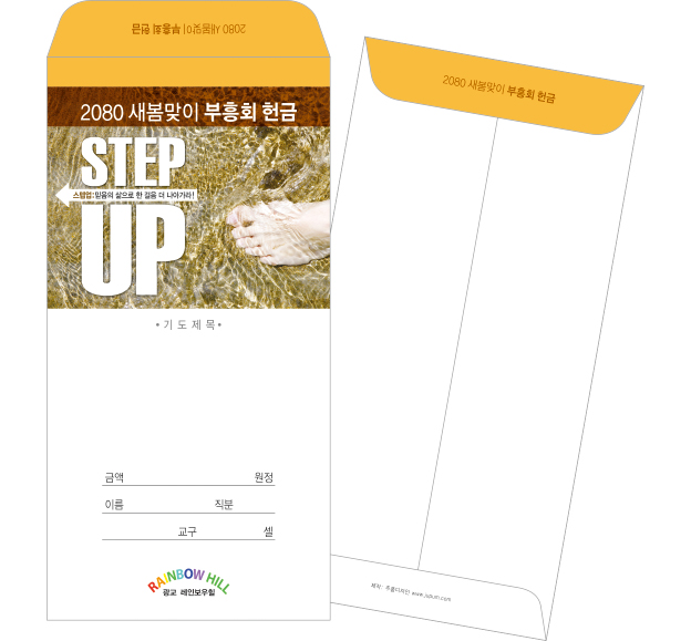 p49058-부흥회헌금