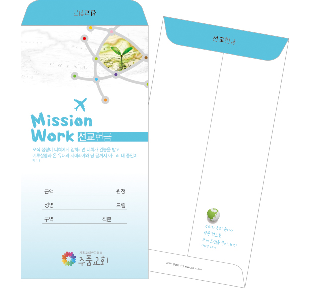 p49067-선교헌금