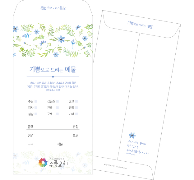 p49074-기쁨으로 드리는 예물