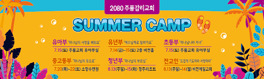 59160a-여름수련회