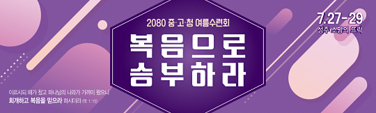 59161a-여름수련회