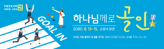 59163a-여름수련회