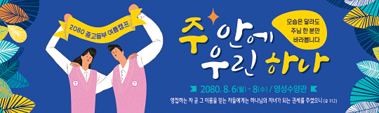 59164a-여름수련회