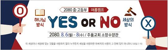 59165a-여름수련회