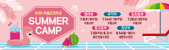 59166a-여름수련회