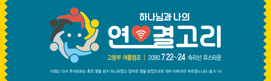 59167a-여름수련회