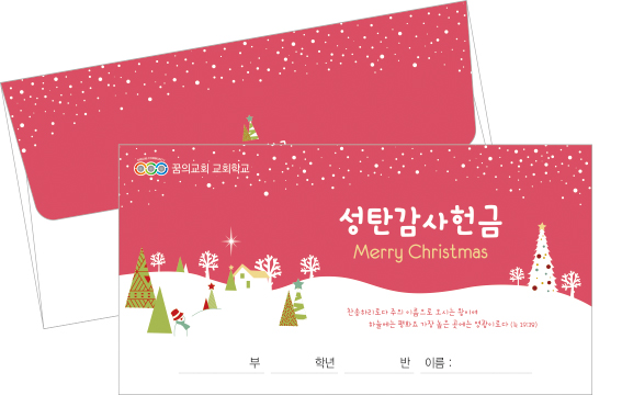 p49077-성탄감사헌금