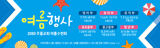 59169a-여름수련회