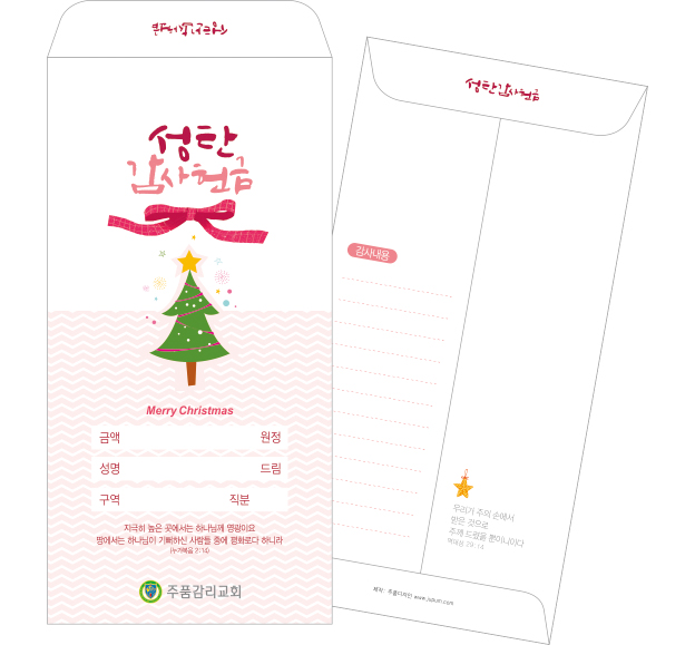 p49080-성탄감사헌금