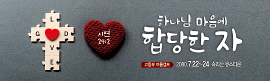 59170a-여름수련회