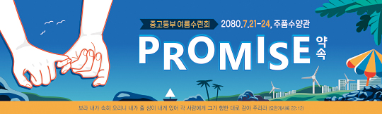 59171a-여름수련회