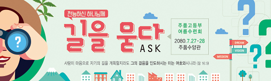 59172a-여름수련회