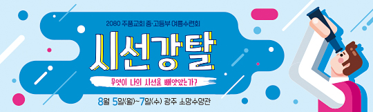 59174a-여름수련회