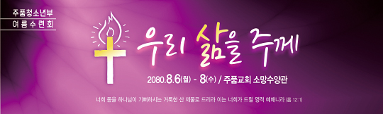 59175a-여름수련회