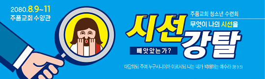 59177a-여름수련회