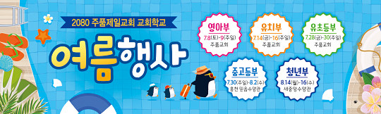 59179a-여름수련회