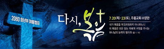 59180a-여름수련회