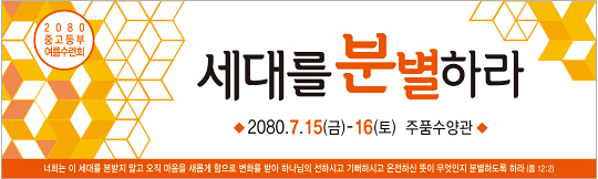 59181a-여름수련회