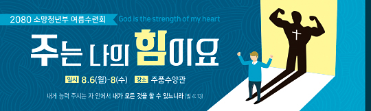 59182a-여름수련회