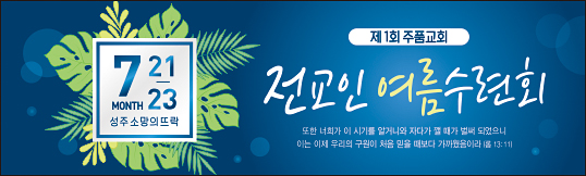 59183a-여름수련회