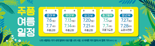 59184a-여름수련회