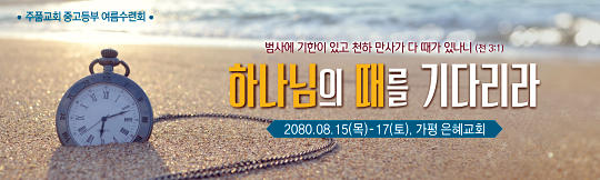 59186a-여름수련회