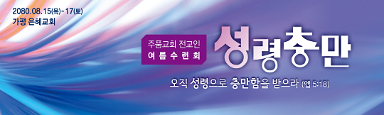 59187a-여름수련회