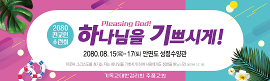 59190a-여름수련회