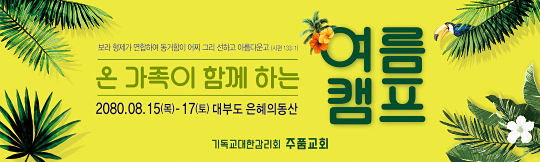 59191a-여름수련회