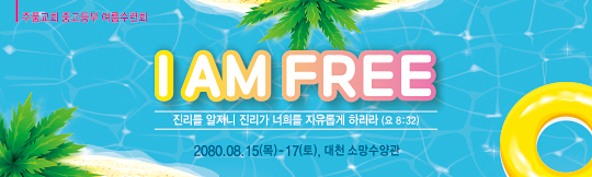 59192a-여름수련회