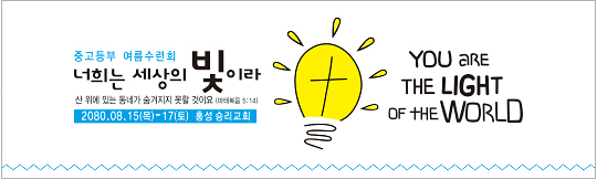 59196a-여름수련회