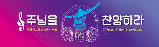 59197a-여름수련회