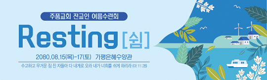 59199a-여름수련회