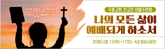 59200a-여름수련회