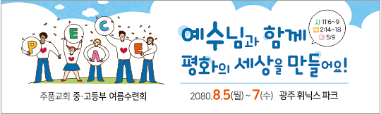 59201a-여름수련회