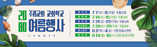 59202a-여름수련회