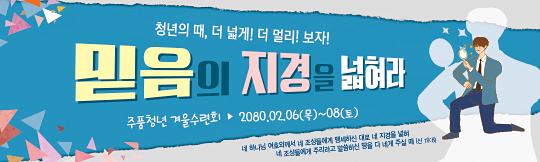 59206a-겨울수련회