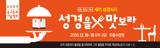 59208a-겨울수련회