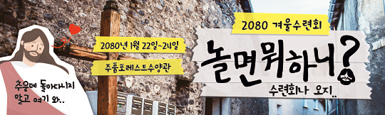 59209a-겨울수련회