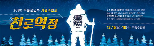 59211a-겨울수련회