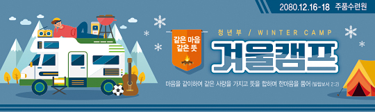 59212a-겨울수련회