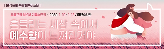 59213a-겨울수련회