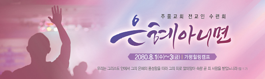 59232a-여름수련회