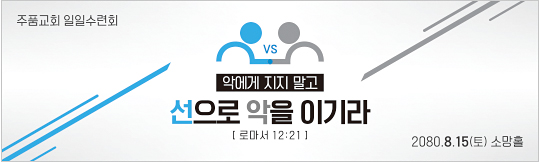 59234a-여름수련회