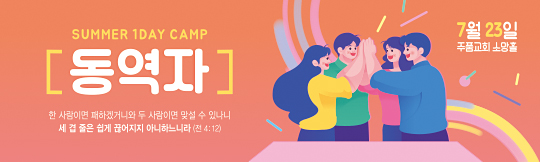 59236a-여름수련회