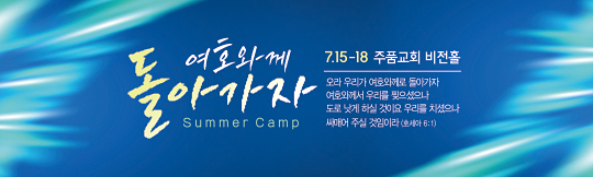 59237a-여름수련회