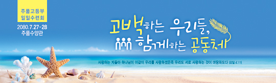 59239a-여름수련회