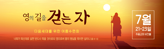 59240a-여름수련회