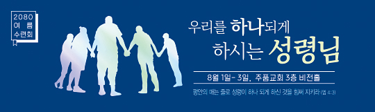 59241a-여름수련회