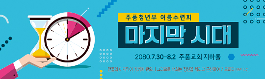 59242a-여름수련회